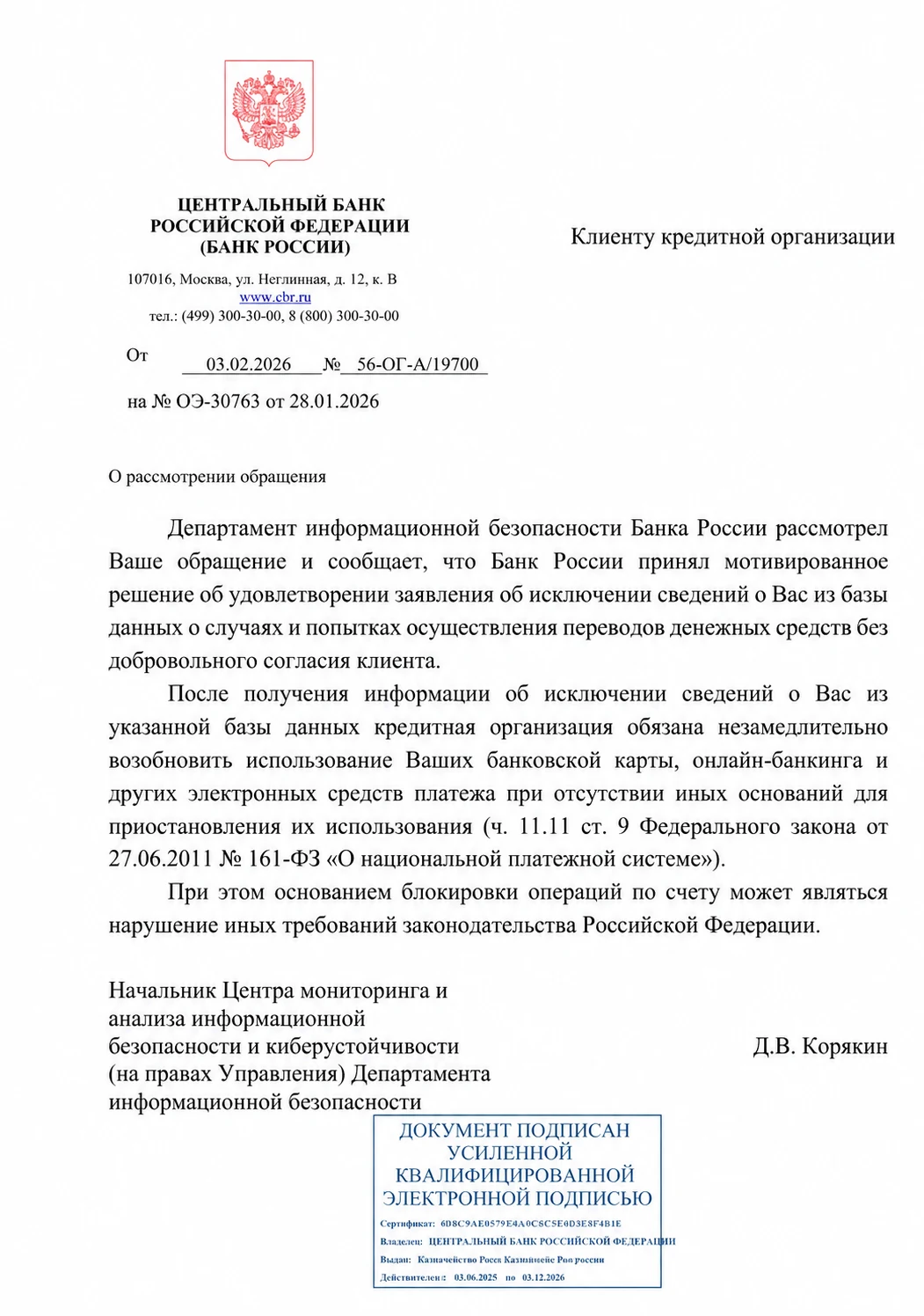 Решение ЦБ 56‑ОТ‑А/14926