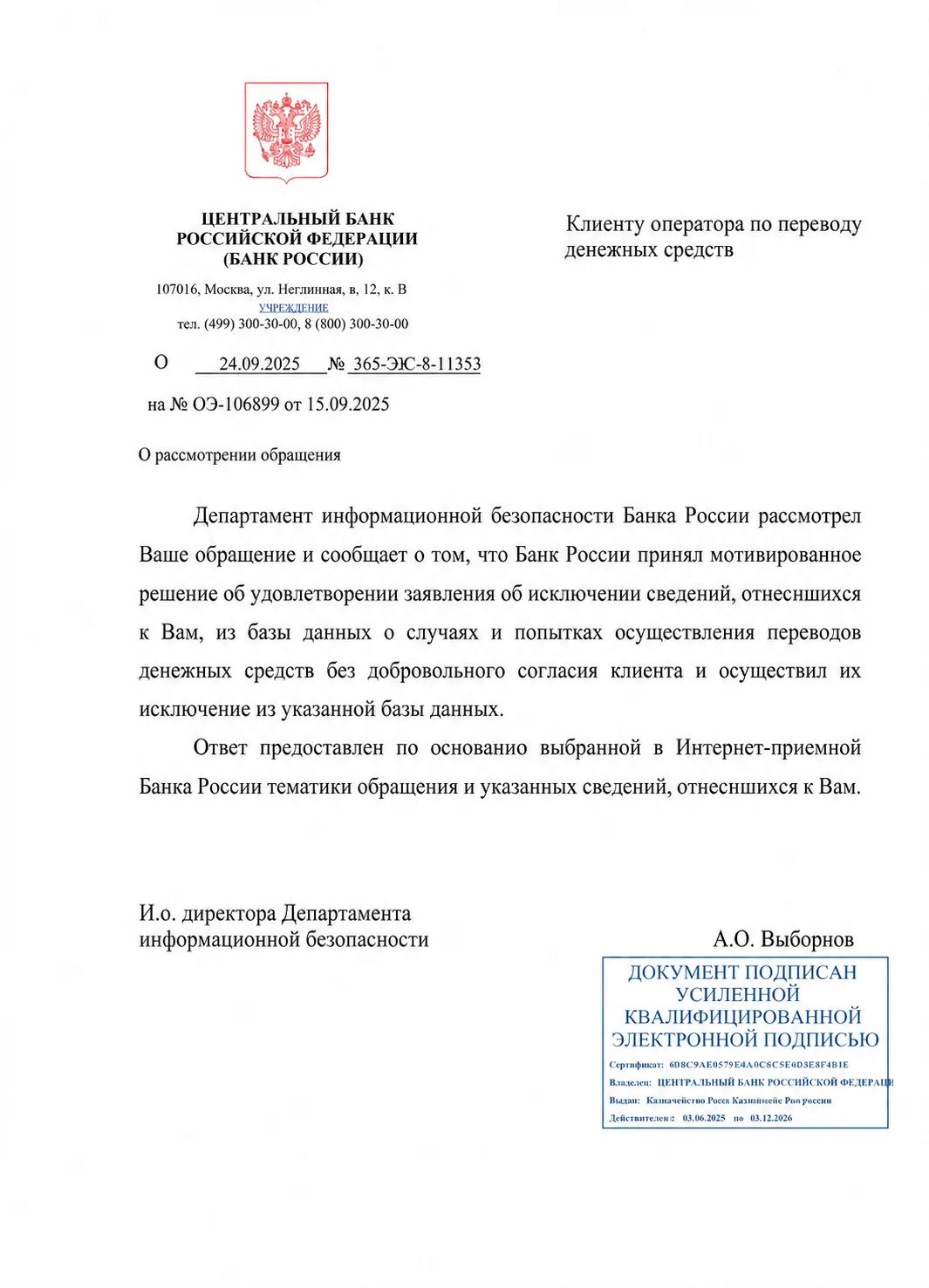 Решение ЦБ 56‑2‑О‑R/1383